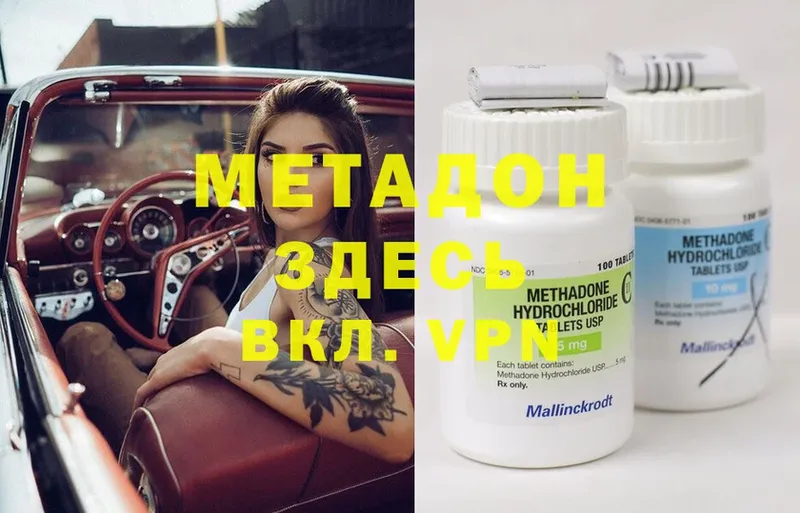 Метадон methadone  что такое   Калач 